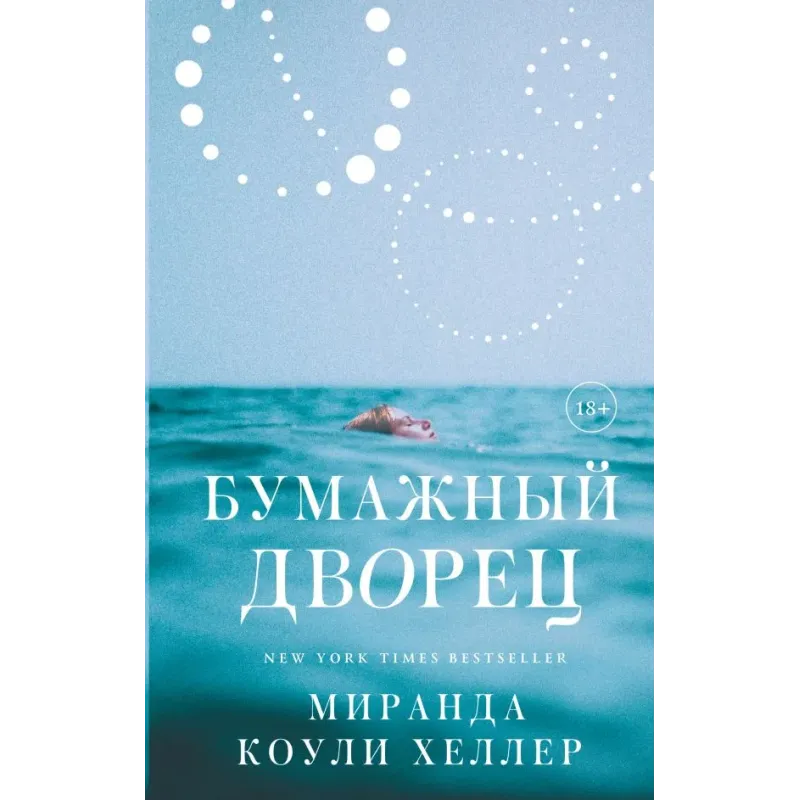 Бумажный дворец