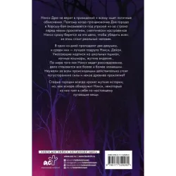 Нэнси Дрю. Проклятие