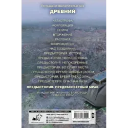 Древний. Предыстория. Книга восьмая. Предрассветный мрак
