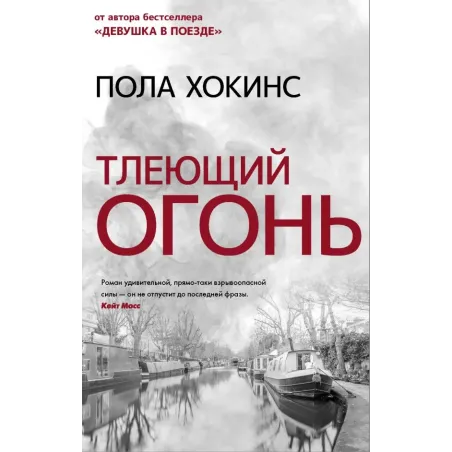 Тлеющий огонь