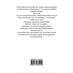 Тлеющий огонь