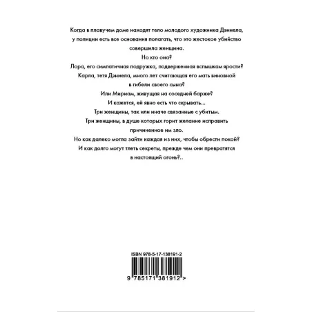 Тлеющий огонь