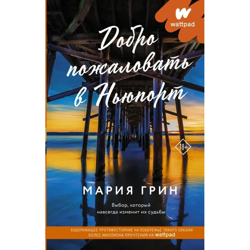 Добро пожаловать в Ньюпорт