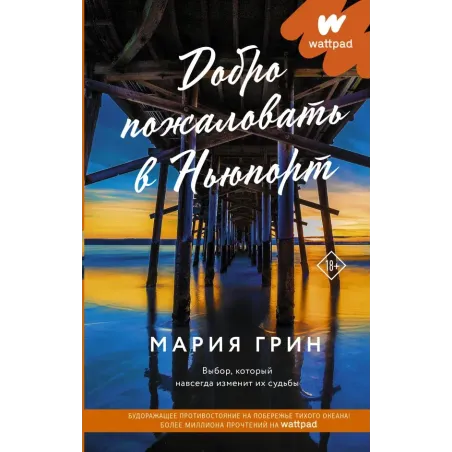 Добро пожаловать в Ньюпорт