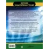 Футбол. Большая энциклопедия Футбол. Большая энциклопедия