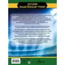 Футбол. Большая энциклопедия