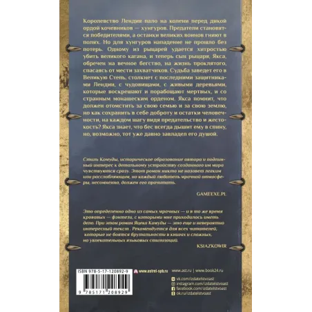 Якса. Бес идет за мной