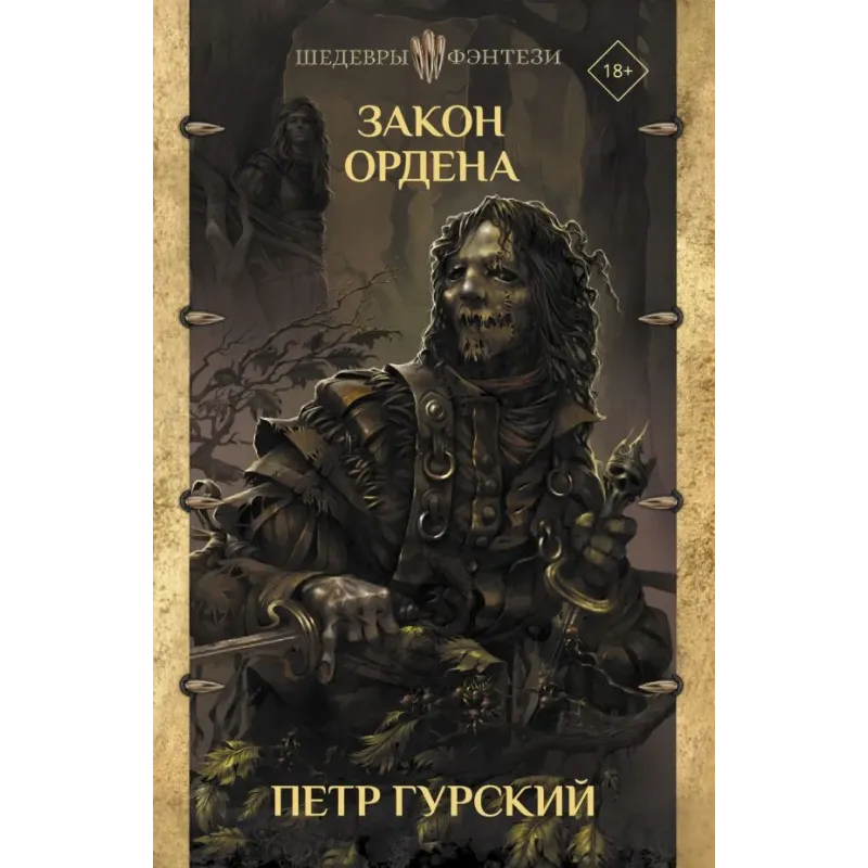 Закон ордена