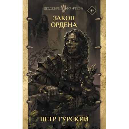 Закон ордена