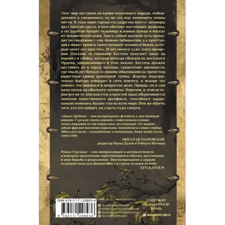 Закон ордена