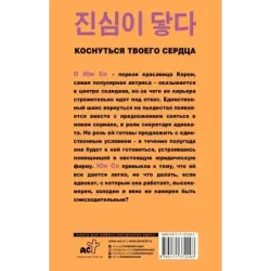 Коснуться твоего сердца. Книга 1.