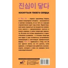 Коснуться твоего сердца. Книга 1.