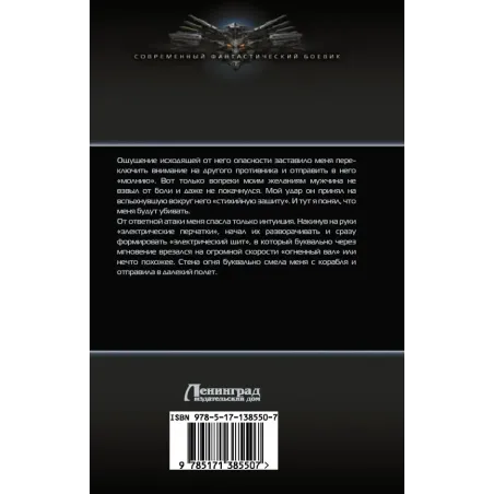 Иностранец. Тернистый путь