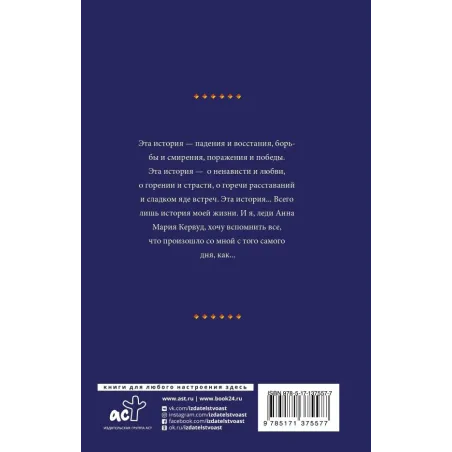 Ловушка для светлой леди