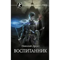 Воспитанник