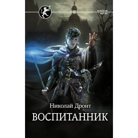 Воспитанник