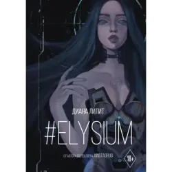 Elysium
