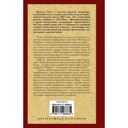 Квентин Дорвард