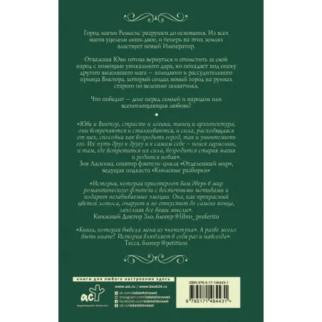 Цветок империи