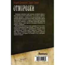 Отморозки