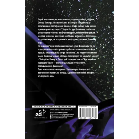 Пережить ночь