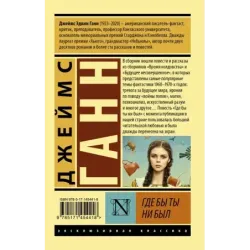 Где бы ты ни был