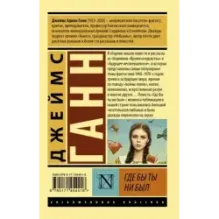 Где бы ты ни был