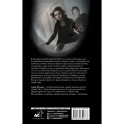 Страшная Маша