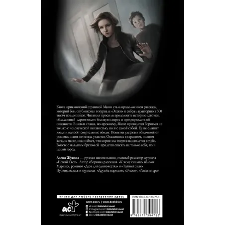 Страшная Маша