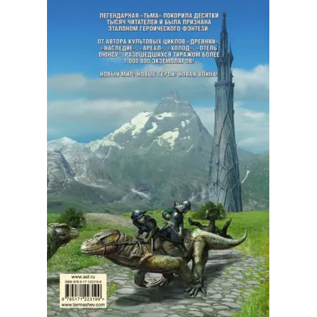 Тьма. Рассвет Тьмы. Сияние Тьмы (уникальное лимитированное издание)