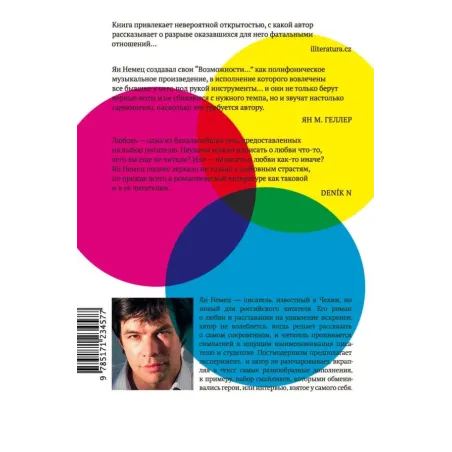 Возможности любовного романа