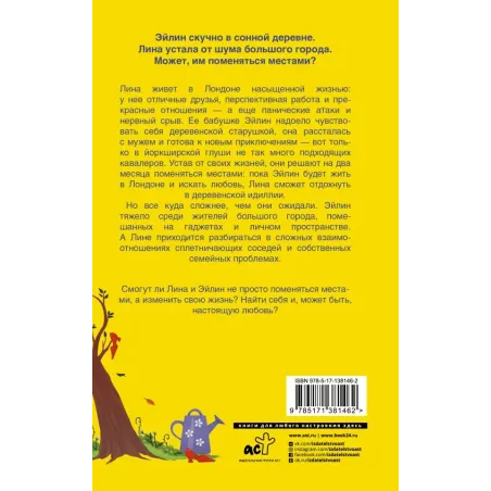 Поменяться местами