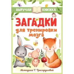 Загадки для тренировки мозга
