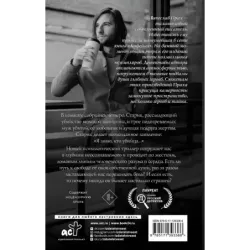 Лучше быть тварью, чем рабом