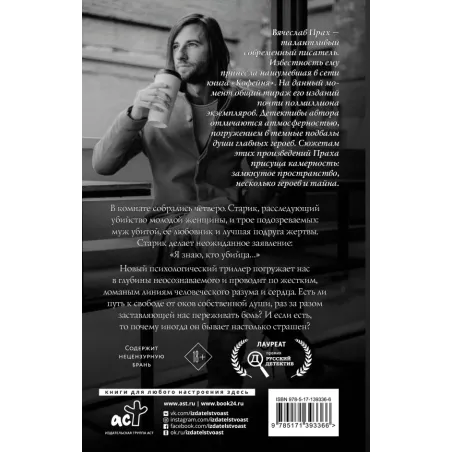 Лучше быть тварью, чем рабом