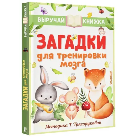 Загадки для тренировки мозга