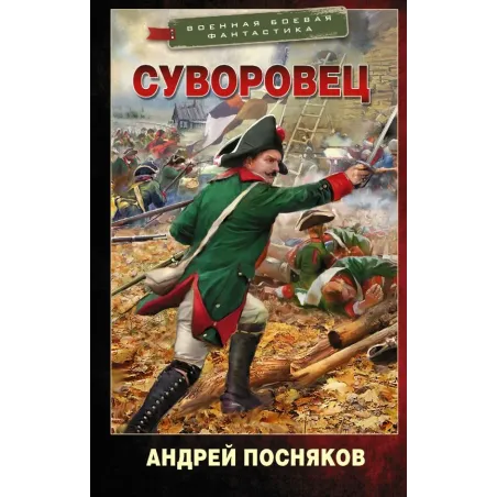 Суворовец
