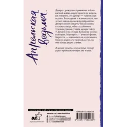 Апрельская ведьма