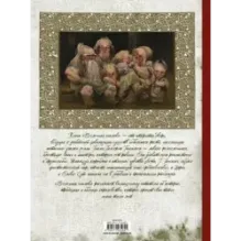 Вселенная гномов с иллюстрациями Гильермо Гонсалеса