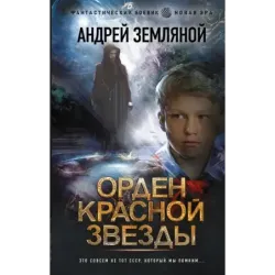 Орден Красной Звезды