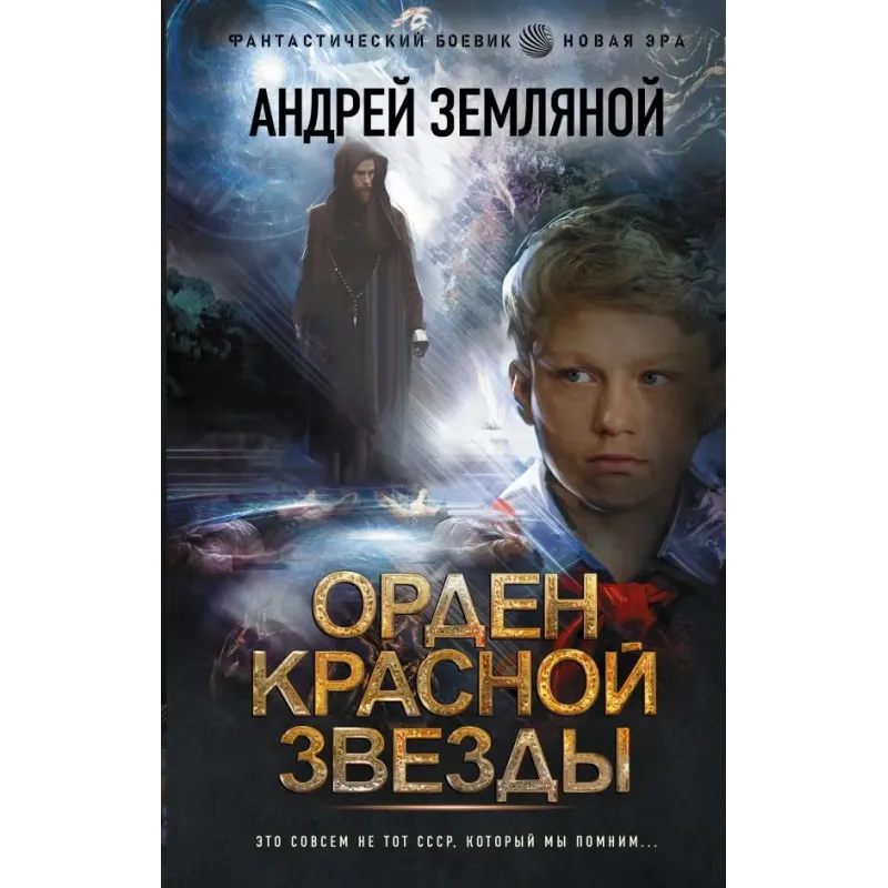 Орден Красной Звезды