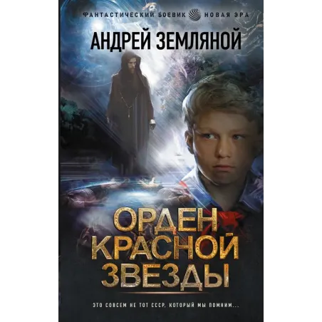 Орден Красной Звезды