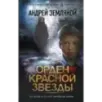 Орден Красной Звезды