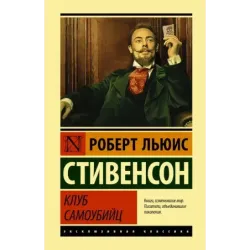 Клуб самоубийц