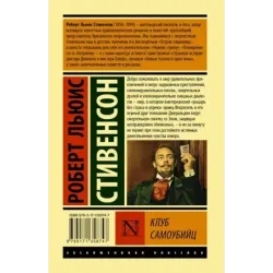 Клуб самоубийц