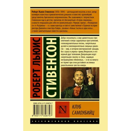 Клуб самоубийц