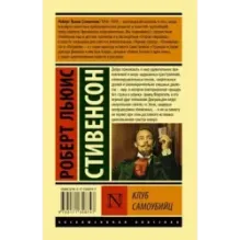 Клуб самоубийц