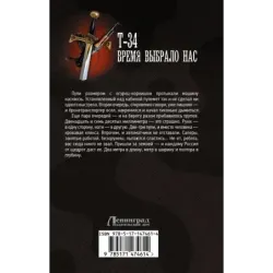 Т-34. Время выбрало нас