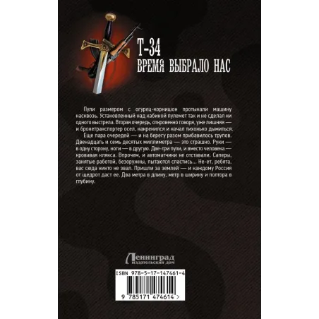 Т-34. Время выбрало нас