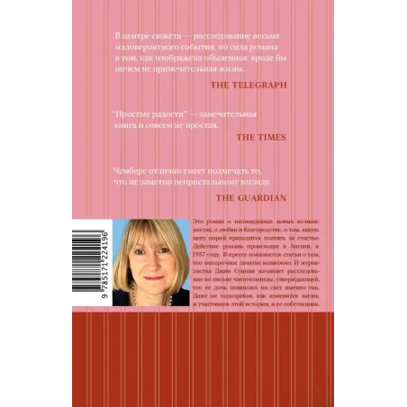 Простые радости